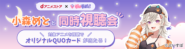 ぶいすぽっ！同時視聴会