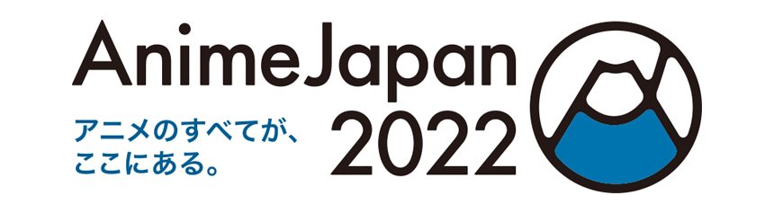 AnimeJapan 2022 イベントグッズ販売中