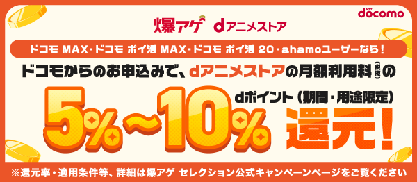 爆アゲセレクション