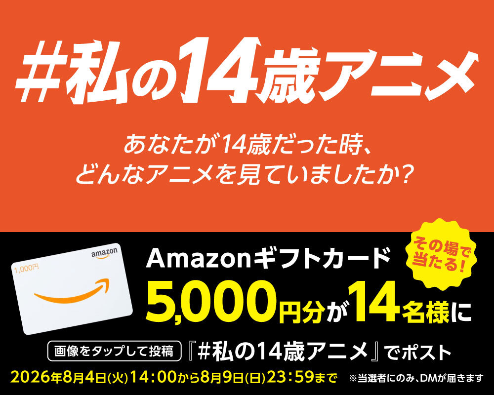 Amazonギフトカード14,000円分が当たるチャンス！