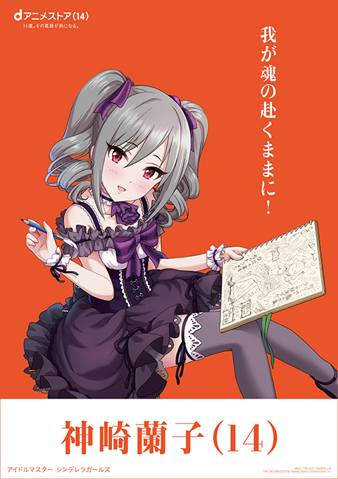 神崎蘭子