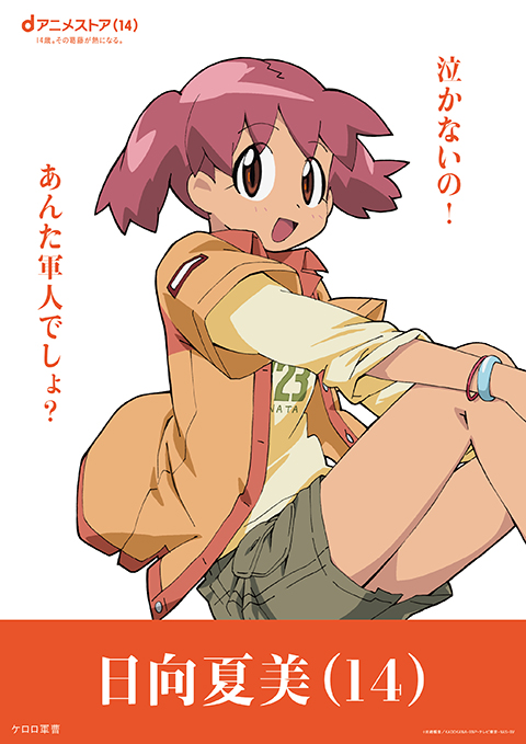 日向夏美