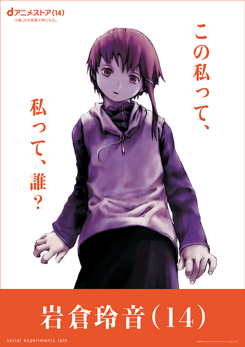 岩倉玲音