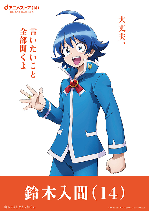 鈴木入間