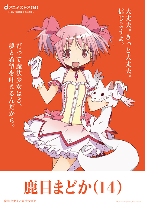 鹿目まどか