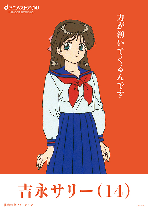 吉永サリー