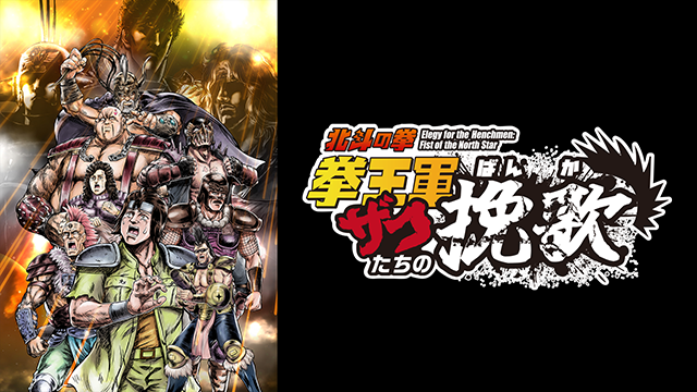 https://cs1.animestore.docomo.ne.jp/anime_kv/html/CF/img/danimestore_lineup_kv_zakoban.png
