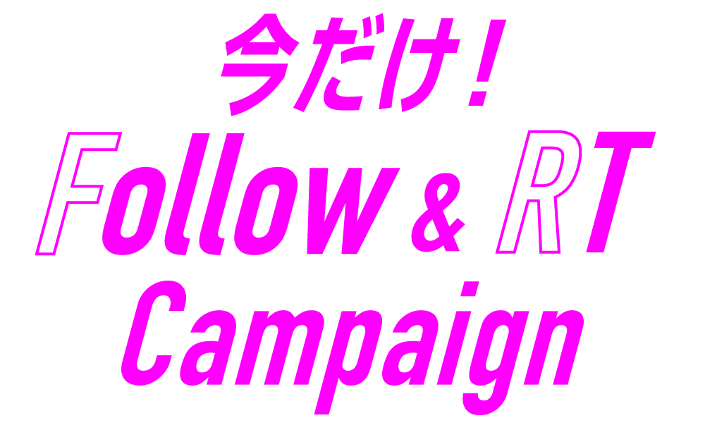 キャンペーン