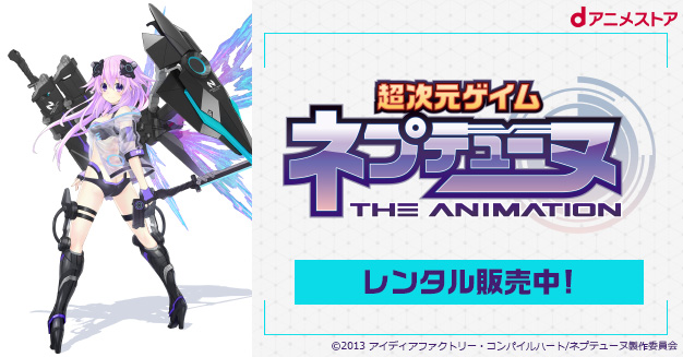 特典付きOVA 超次元ゲイム ネプテューヌ～ねぷねぷだらけのフェスティバル～ 超次元ゲイム ネプテューヌ』、新作OVA「ねぷねぷだらけの感謝祭