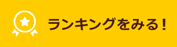 アニメランキング