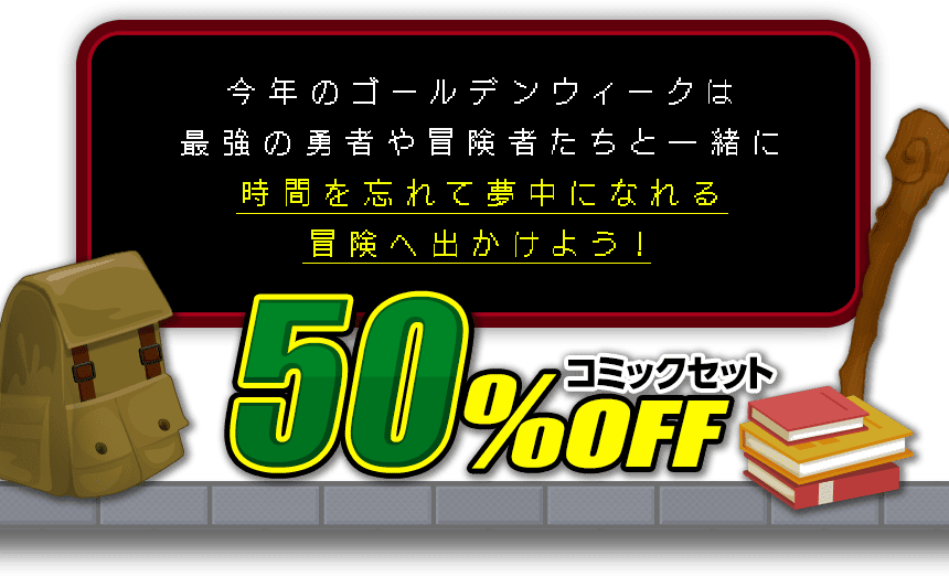 時間を忘れて夢中になれる冒険へ出かけよう！