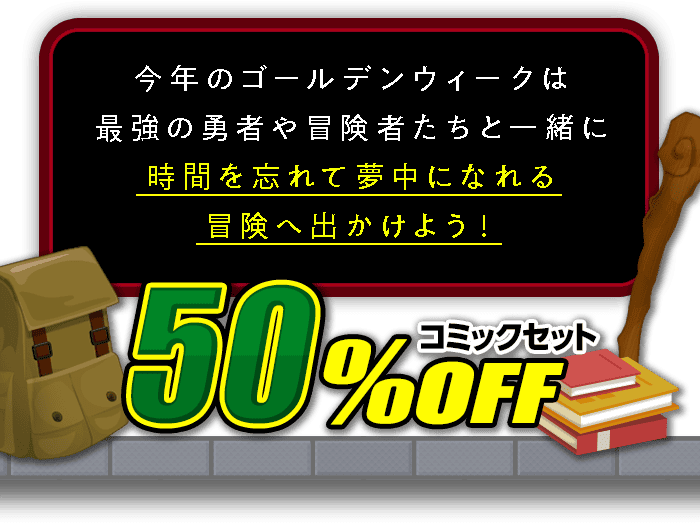 時間を忘れて夢中になれる冒険へ出かけよう！