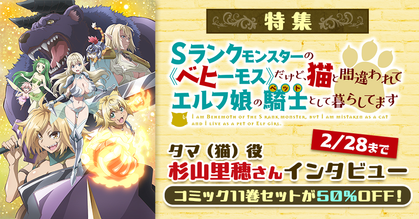 特集　アニメもコミックも！dアニメストアで「ベヒ猫」を楽しもう！