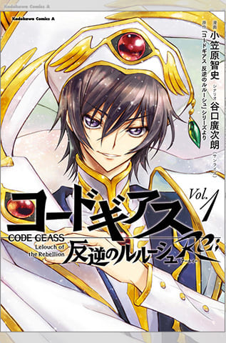 コードギアス 反逆のルルーシュ Re;