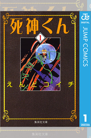 死神くん
