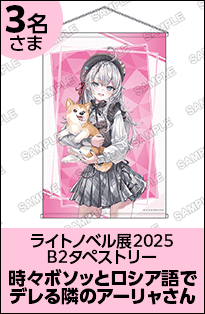 時々ボソッとロシア語でデレる隣のアーリャさん B2タペストリー