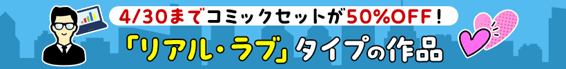 リアル・ラブ