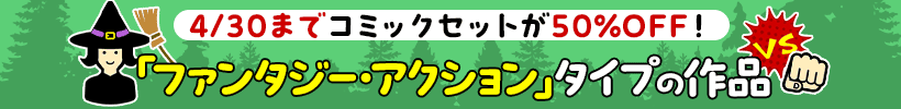 ファンタジー・アクション
