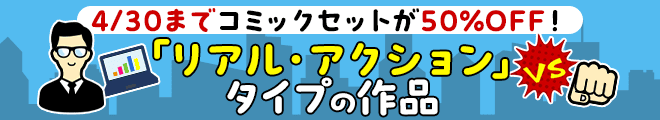 リアル・アクション