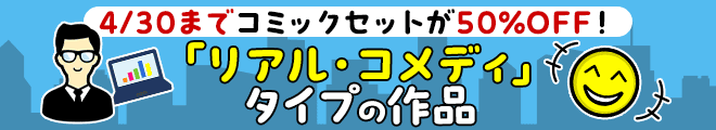 リアル・コメディ