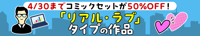 リアル・ラブ