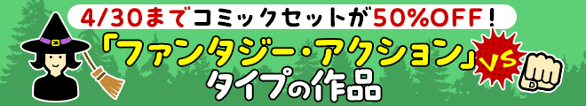 ファンタジー・アクション