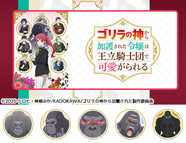 ゴリラの神から加護された令嬢は王立騎士団で可愛がられる