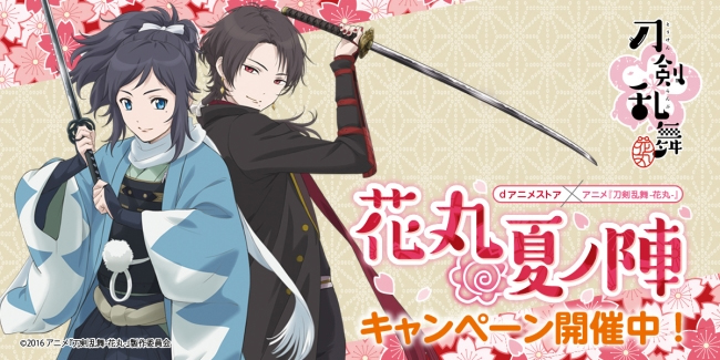 【夏コミ限定】アニメ『刀剣乱舞-花丸-』特製竹うちわ、事前予約締め切り迫る！dアニメストアブースには新ビジュアル＆PVも！