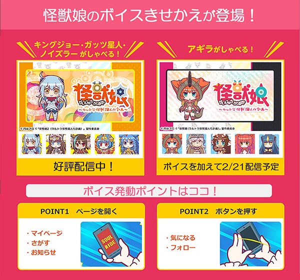 dアニメストアを開くといつでも怪獣娘！第2弾きせかえテーマはボイス付きで登場！