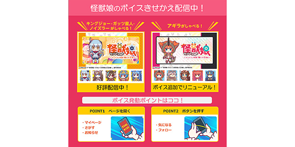 ボイス付きせかえテーマ配信中！