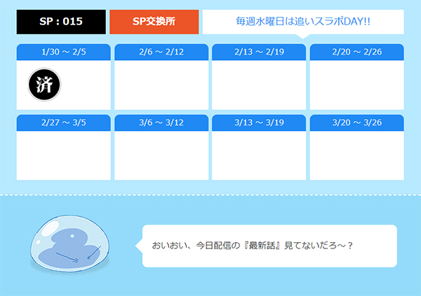 「転生したらスライムだった件」特集
