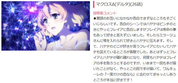 マクロスΔ(デルタ)