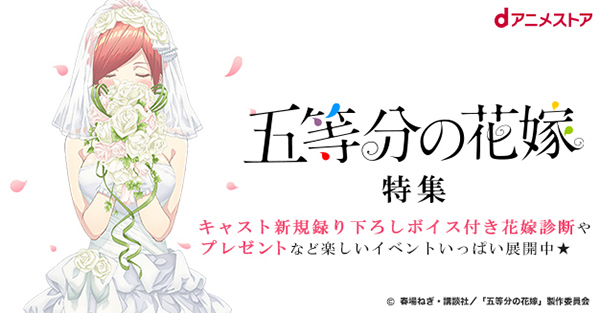 「五等分の花嫁」特集