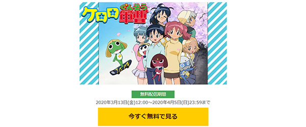 「ケロロ軍曹」1stシーズン