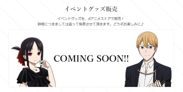 イベントグッズ販売