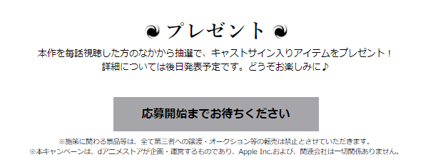 「無職転生 ～異世界行ったら本気だす～」プレゼント