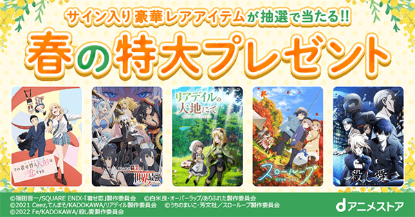 2022 春の特大プレゼント