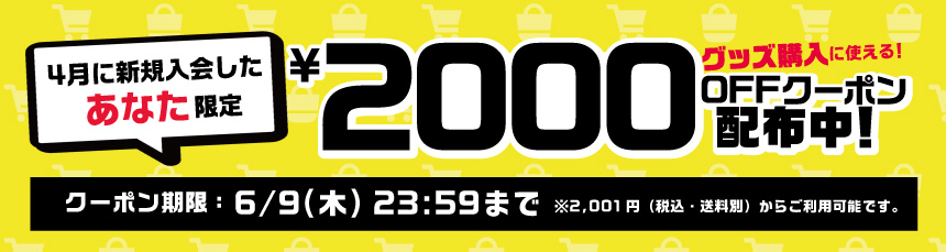 2,001円から使える2000円OFFクーポン配布中！ | dアニメストア