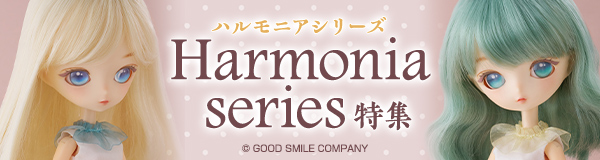 Harmonia series（ハルモニアシリーズ）特集
