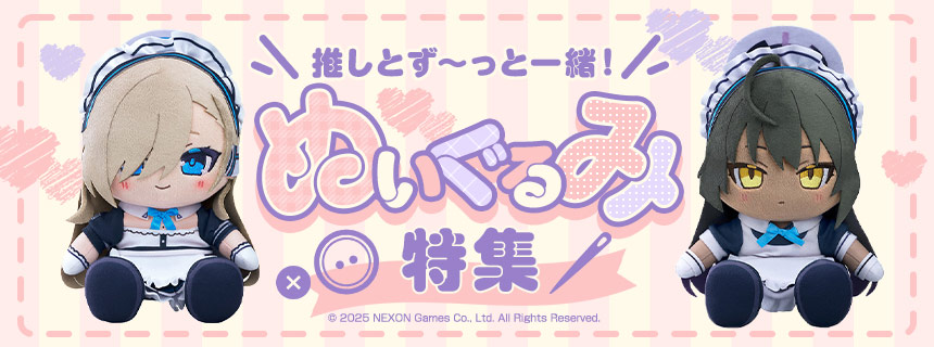 ぬいぐるみ特集