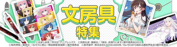 文房具特集