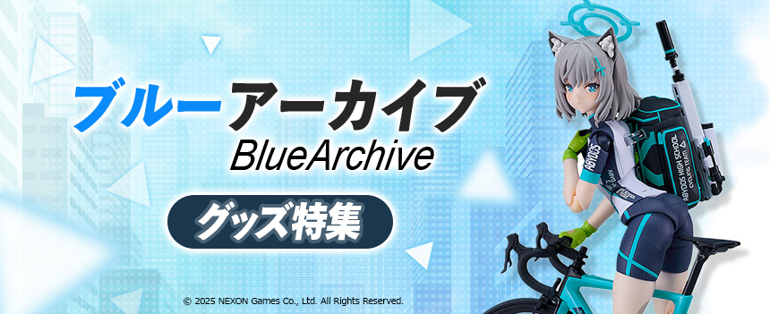 「ブルーアーカイブ」グッズ特集