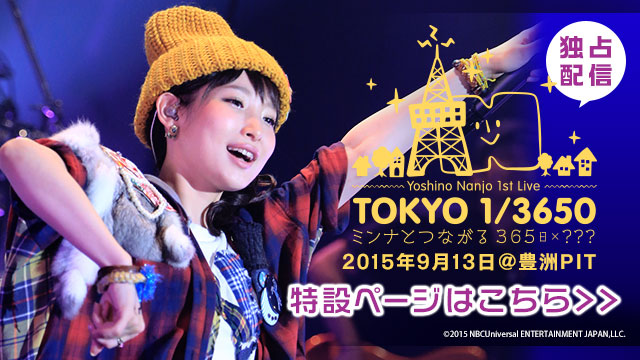 Yoshino Nanjo 1st LIVE TOKYO 1/3650 ミンナとつながる365日×???