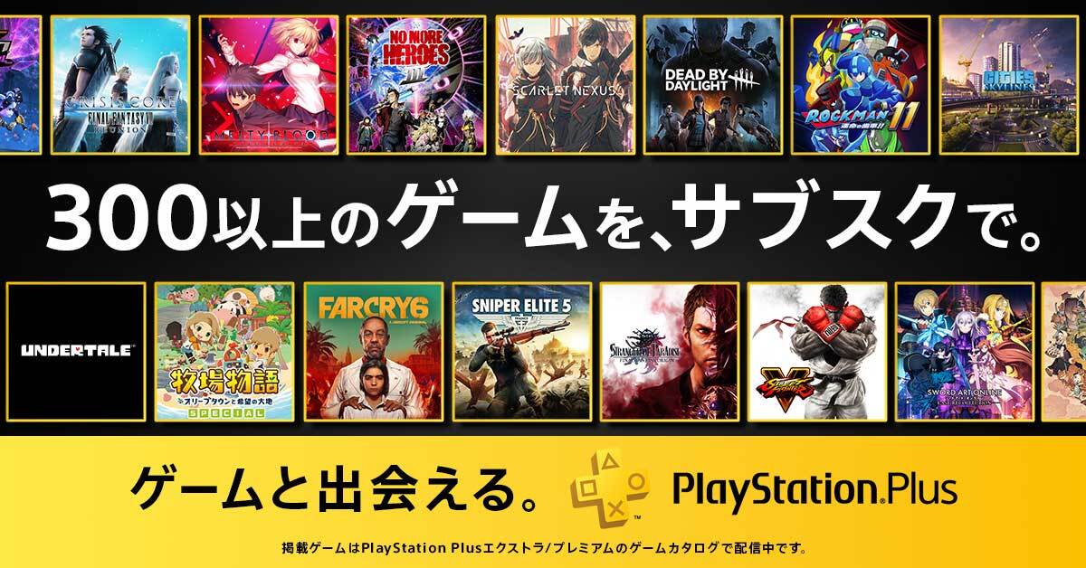 PlayStation®Plus