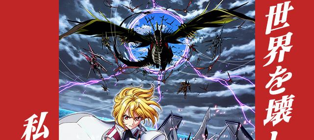 クロスアンジュ 天使と竜の輪舞（ロンド）