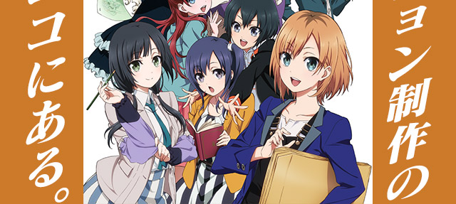 SHIROBAKO