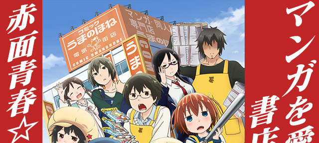 デンキ街の本屋さん