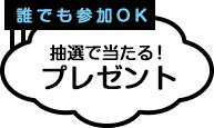 アニメイトブックフェア2018 誰でも参加OKプレゼント