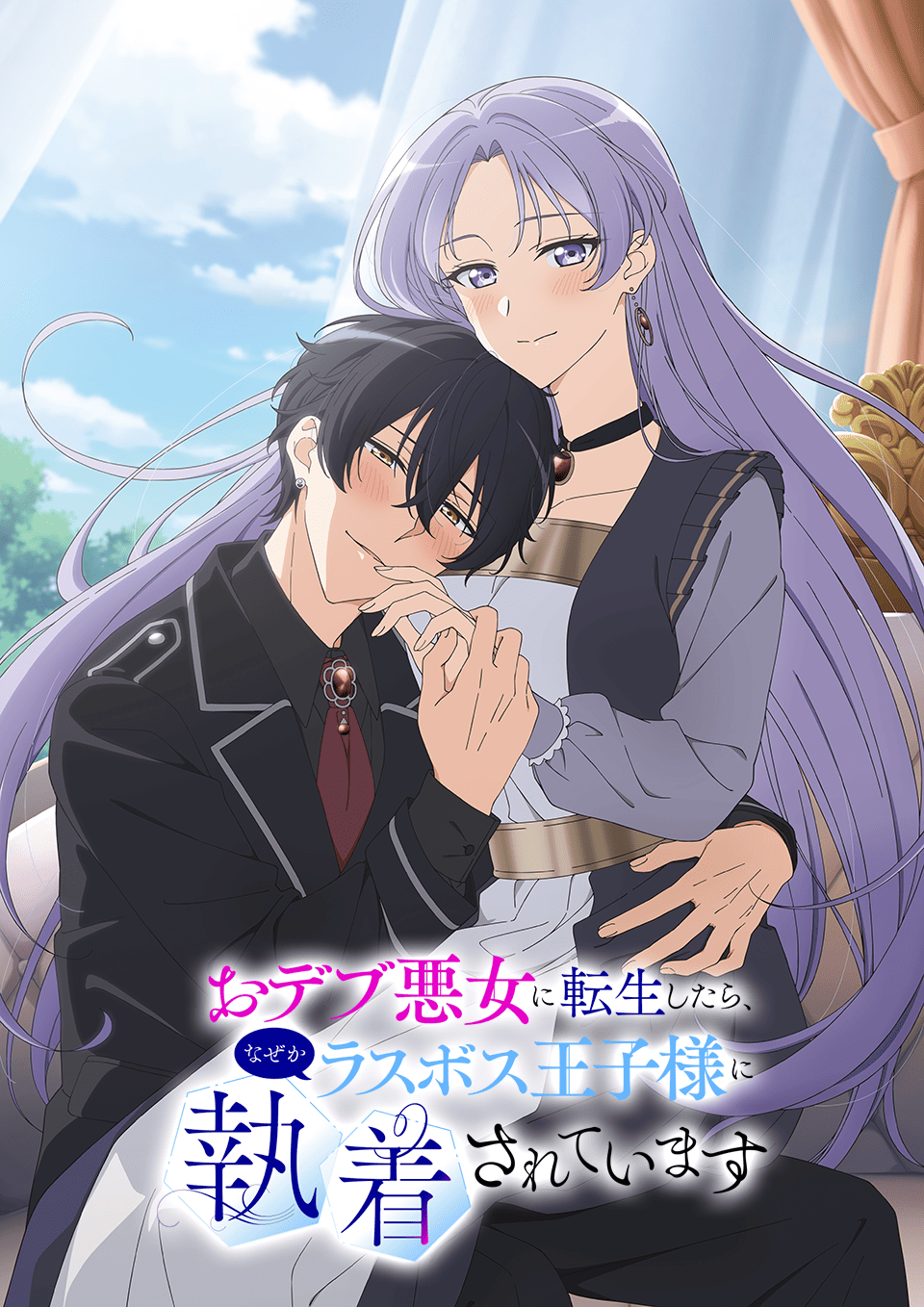 おデブ悪女に転生したら、なぜかラスボス王子様に執着されています