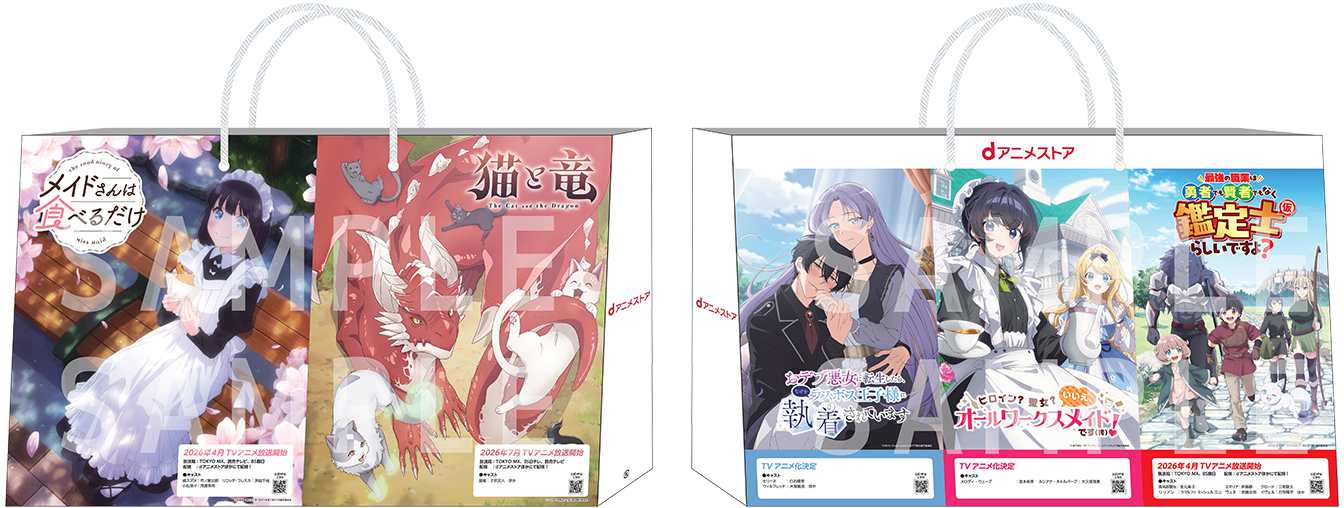 dアニメストア特製ショッパー